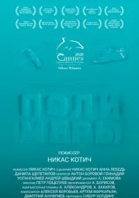 Полимеры (2020)